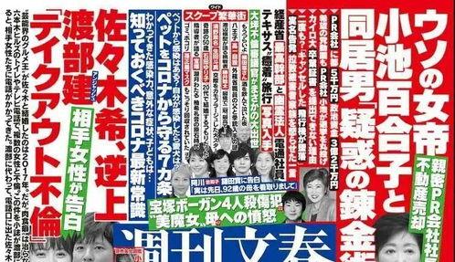 文春周刊最新爆料新闻网,最新网络新闻内幕大揭秘